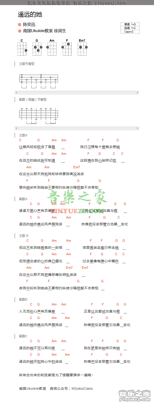 《遥远的她》尤克里里弹唱谱-C大调音乐网