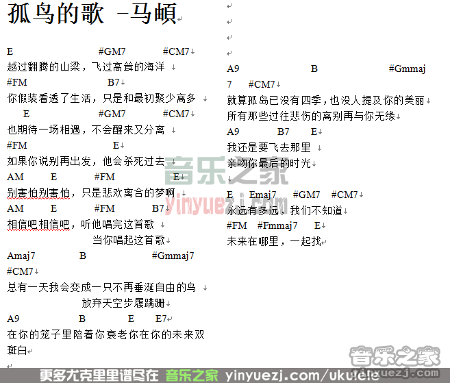 《孤岛的歌》马頔 尤克里里弹唱谱-C大调音乐网