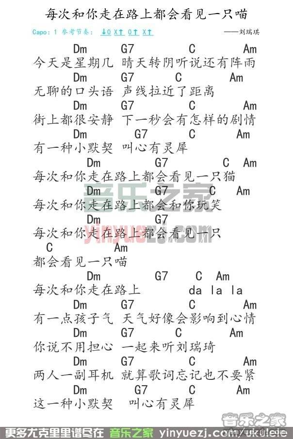 《每次和你走在路上都会看见一只喵》尤克里里谱-C大调音乐网