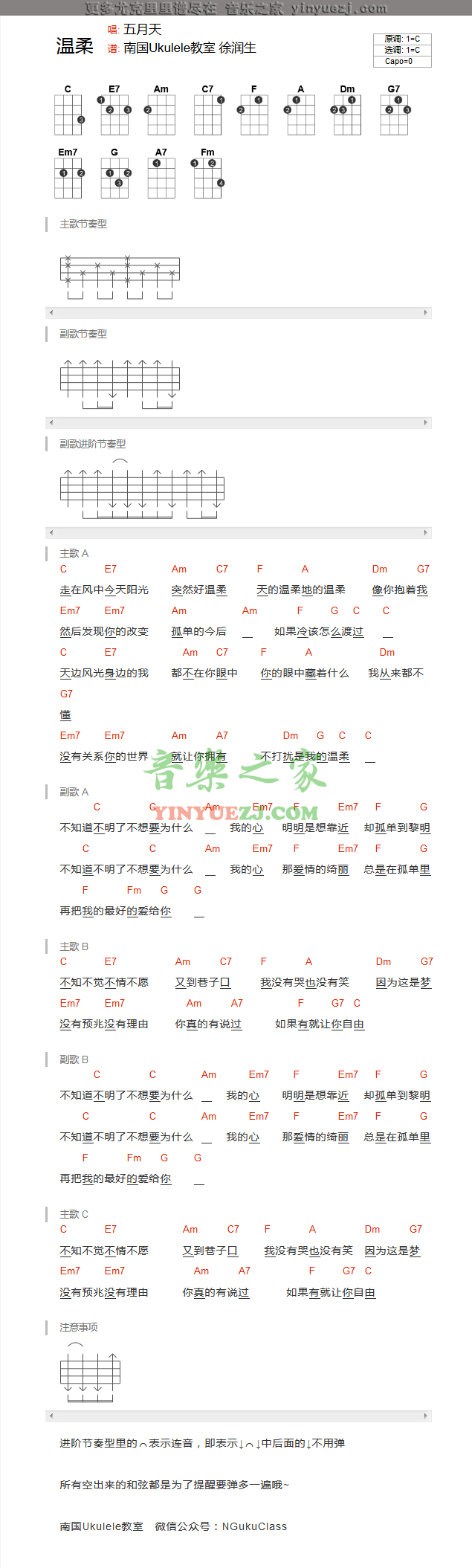 《温柔》版本一 五月天尤克里里弹唱谱-C大调音乐网