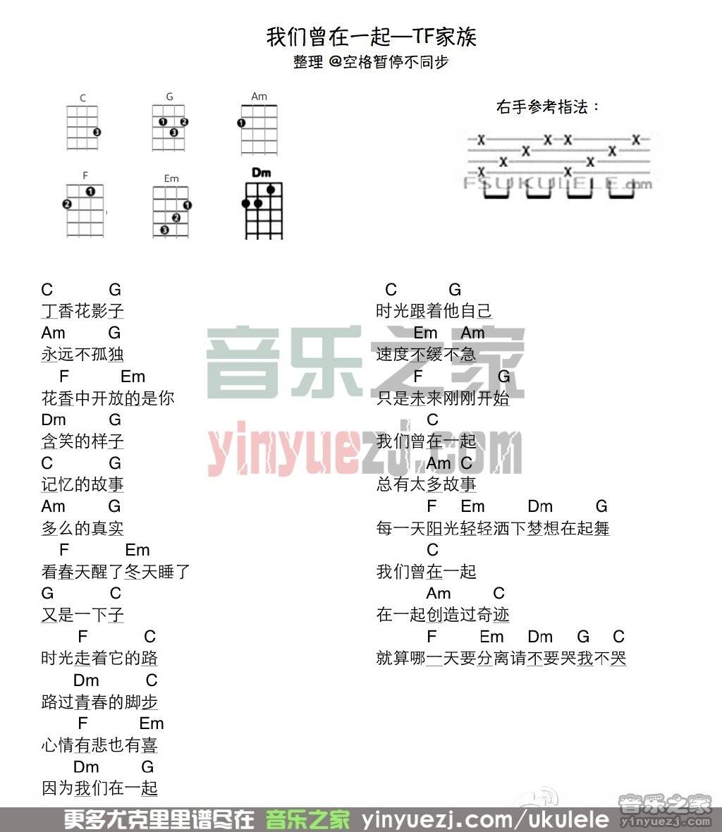 《我们曾在一起》tf家族 尤克里里谱-C大调音乐网