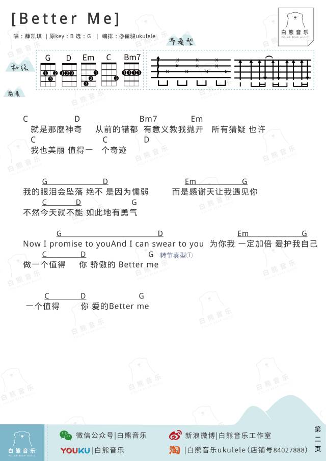 《Better me》 尤克里里Ukulele谱（薛凯琪）-C大调音乐网