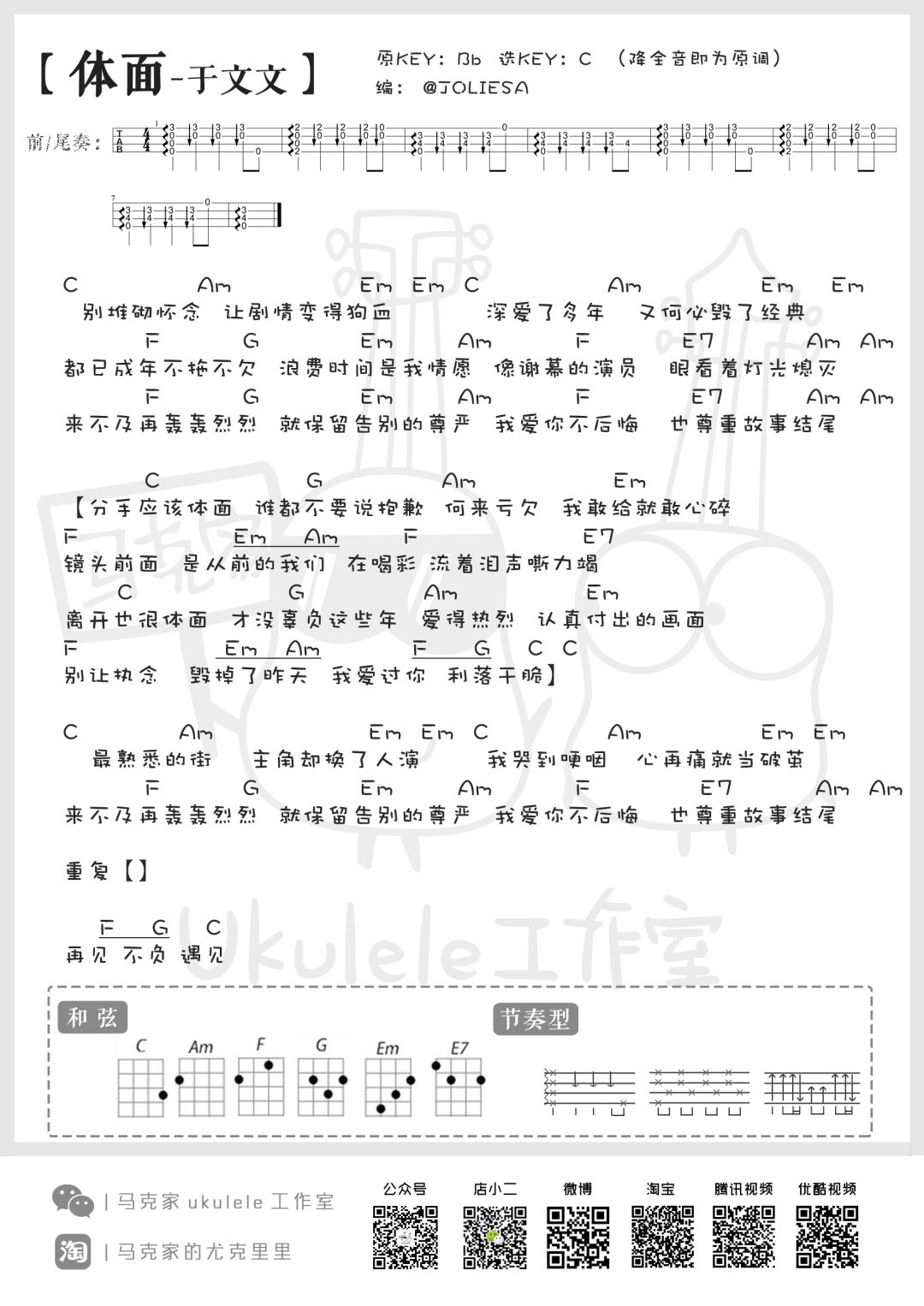 《体面》国语版 于文文 尤克里里谱-C大调音乐网