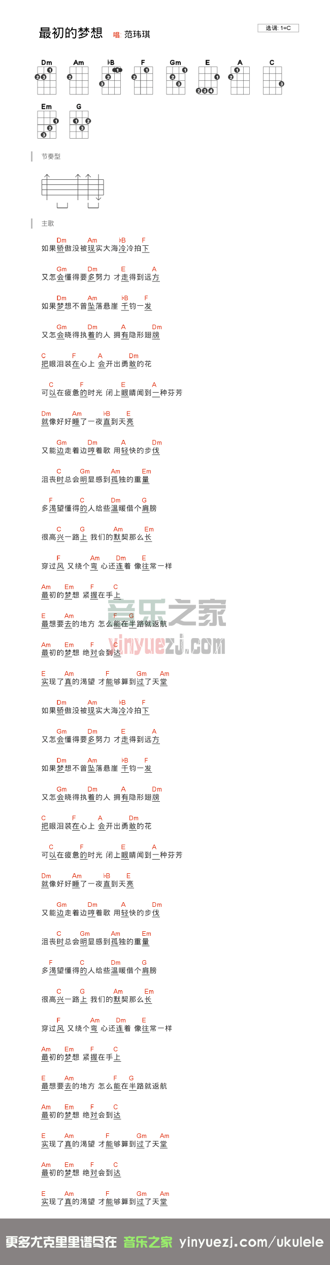 《最初的梦想》F调版 范玮琪 尤克里里弹唱谱-C大调音乐网