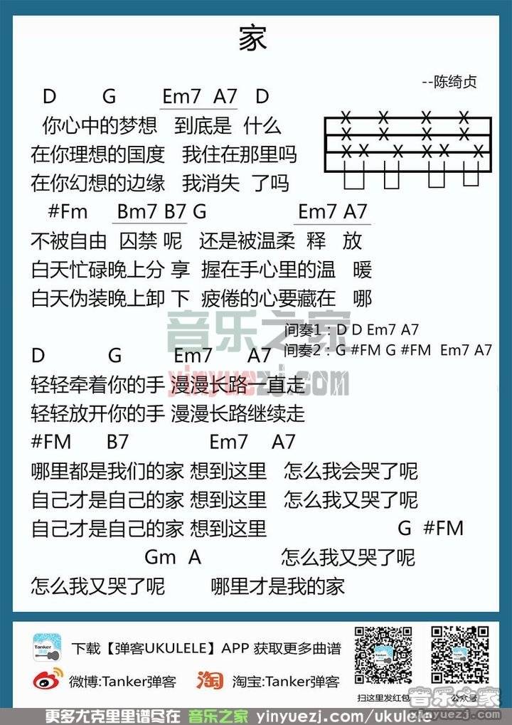 《家》尤克里里弹唱谱-C大调音乐网