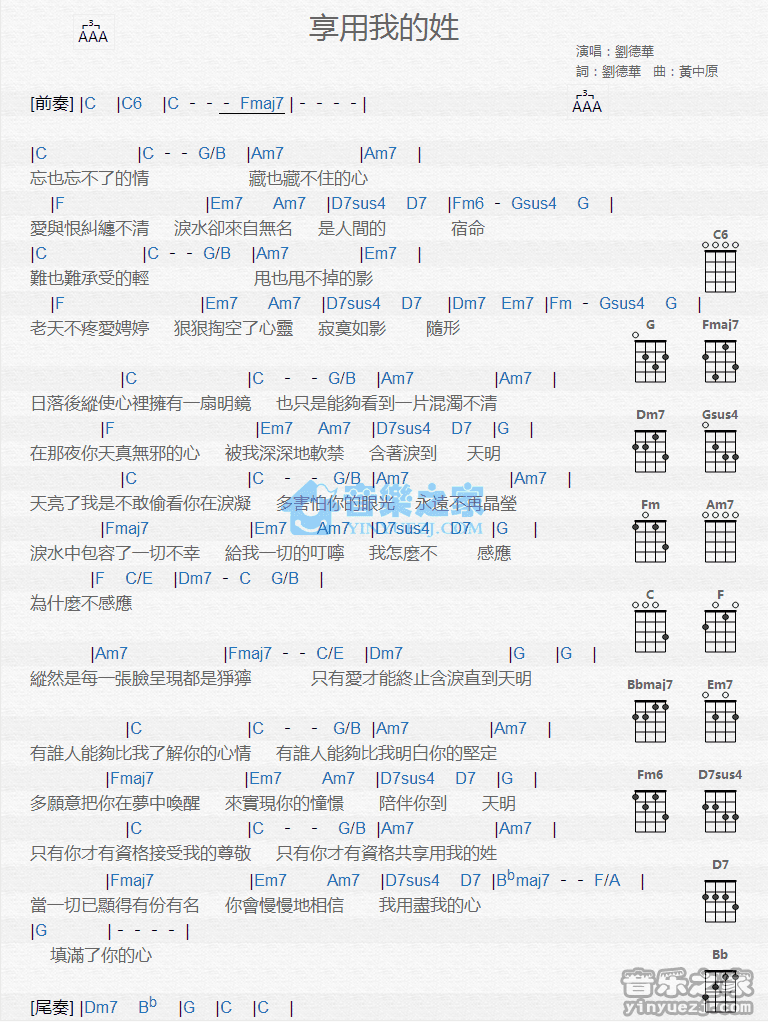 《享用我的姓》刘德华 尤克里里弹唱谱-C大调音乐网