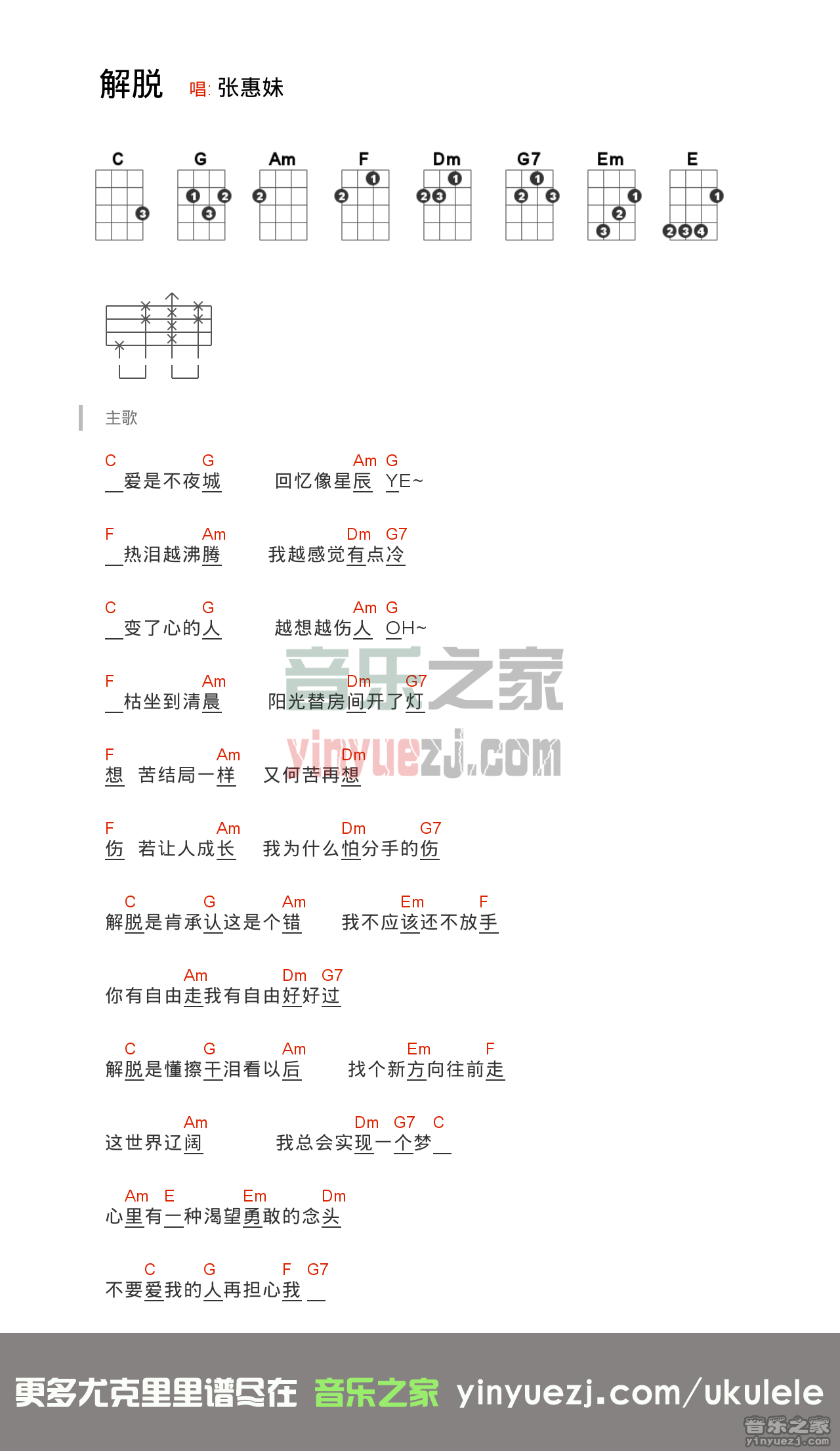 《解脱》尤克里里弹唱谱-C大调音乐网