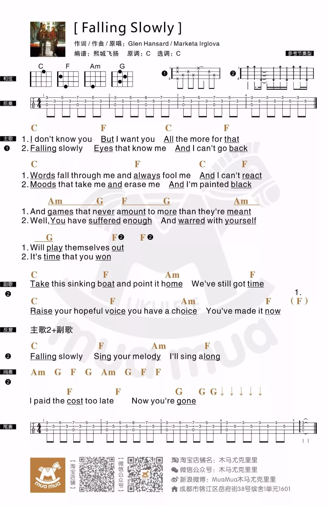 《Falling Slowly》尤克里里谱弹唱-C大调音乐网