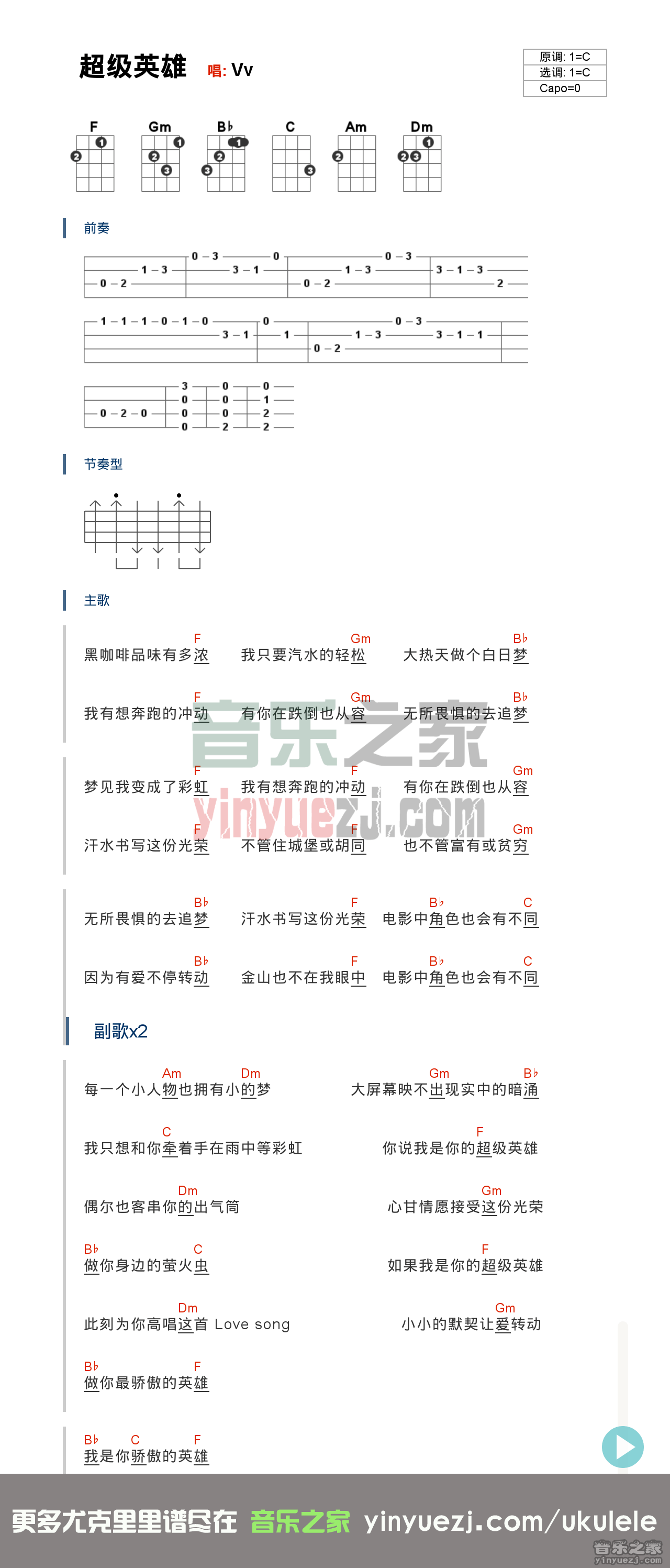 《超级英雄》尤克里里弹唱谱-C大调音乐网