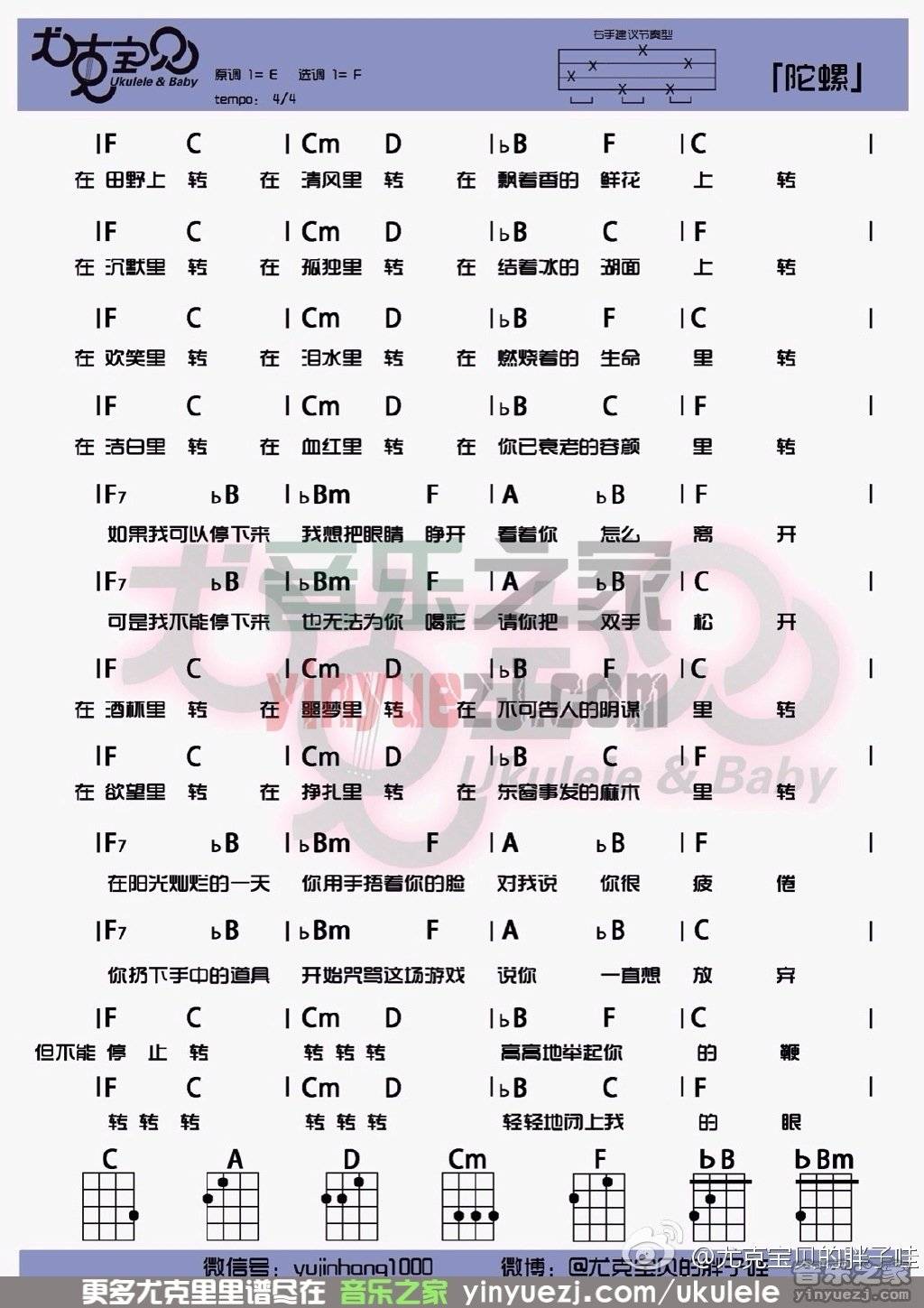 《陀螺》 李健 尤克里里弹唱谱-C大调音乐网