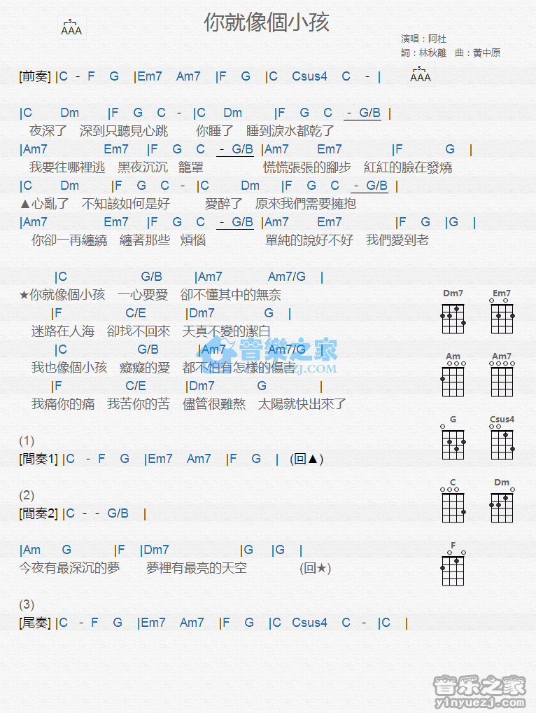《你就像个小孩》阿杜 尤克里里弹唱谱-C大调音乐网