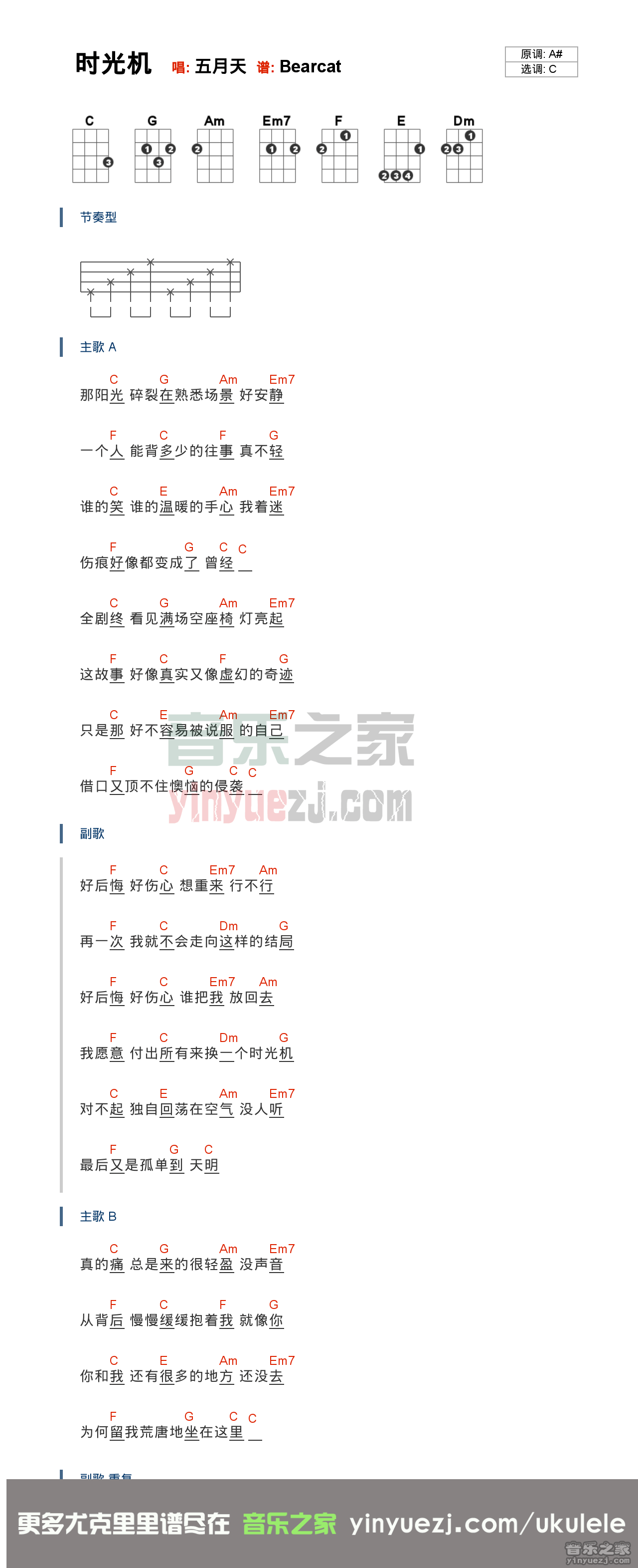 《时光机》版本一 五月天尤克里里弹唱谱-C大调音乐网