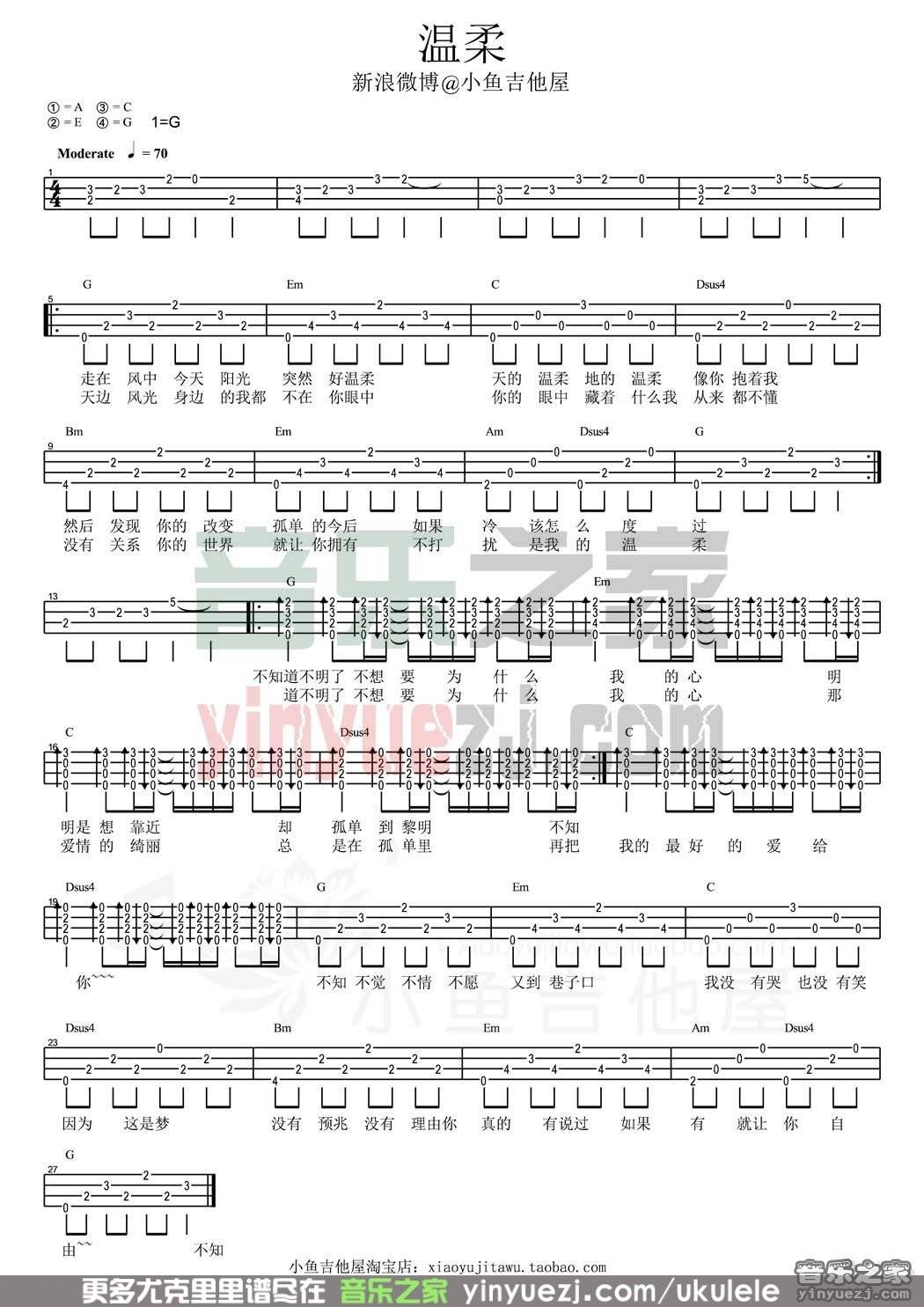《温柔》尤克里里指弹谱-C大调音乐网