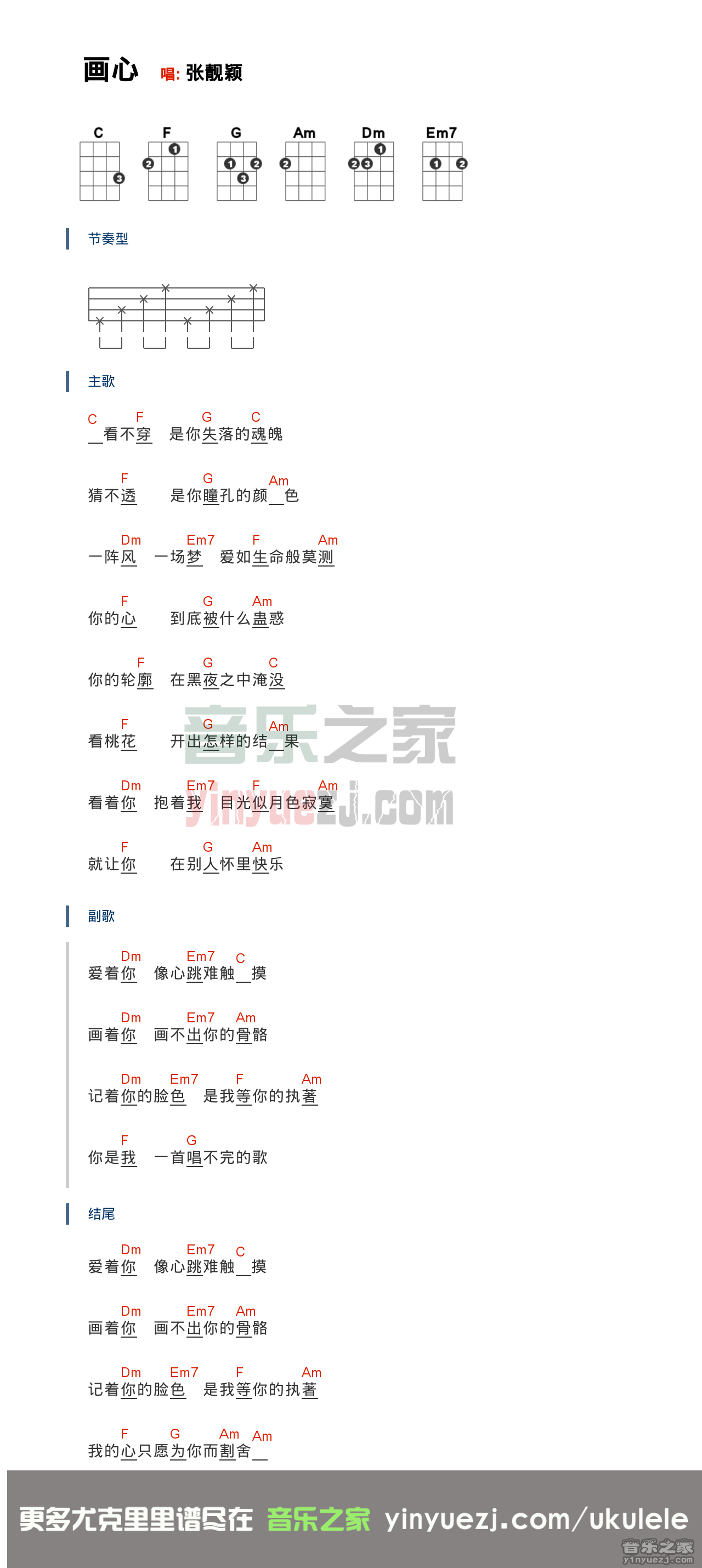 《画心》尤克里里弹唱谱-C大调音乐网