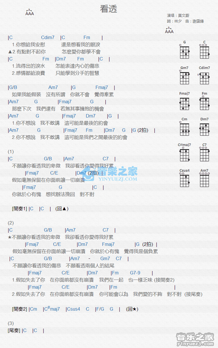 《看透》莫文蔚 尤克里里弹唱谱-C大调音乐网