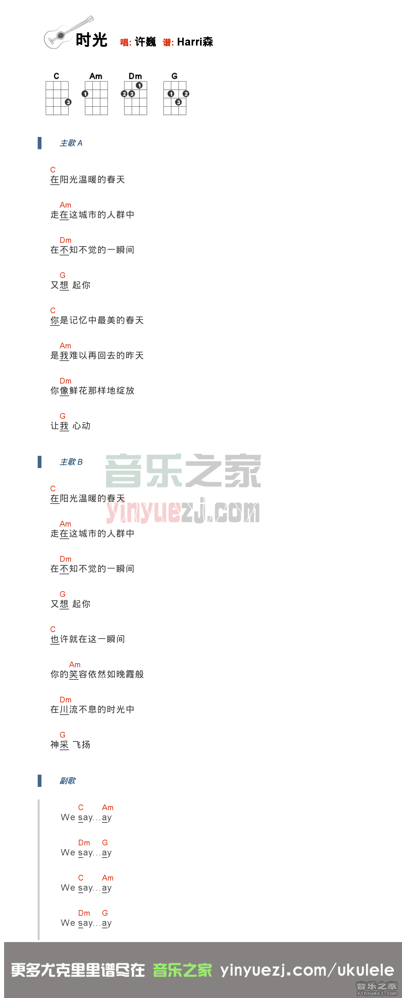《时光》尤克里里弹唱谱-C大调音乐网
