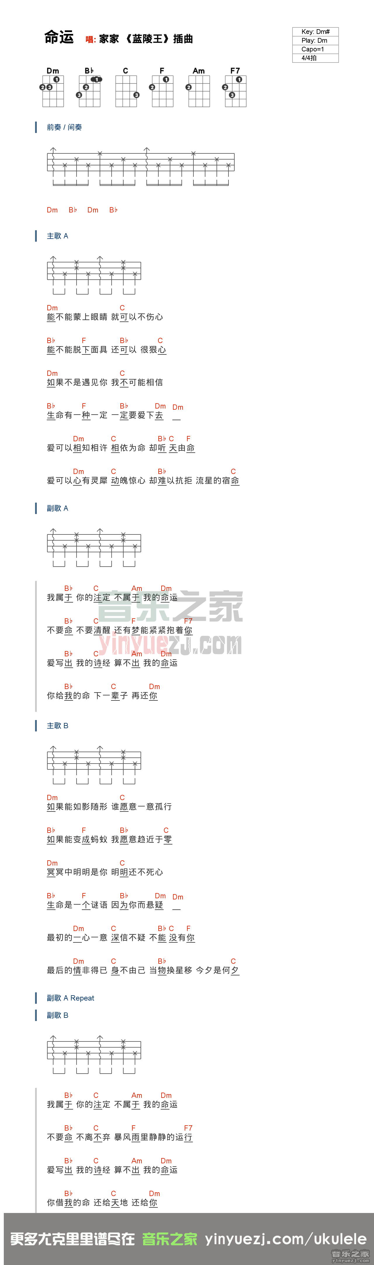 《命运》版本一 家家尤克里里弹唱谱-C大调音乐网