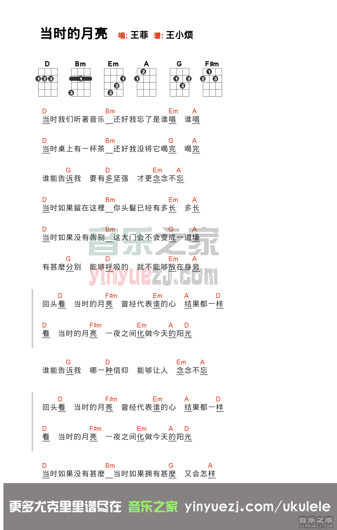 《当时的月亮》尤克里里弹唱谱-C大调音乐网