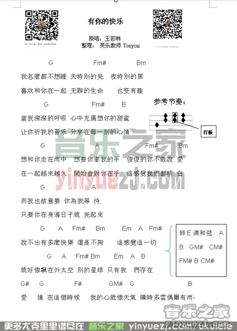 《有你的快乐》尤克里里弹唱谱-C大调音乐网