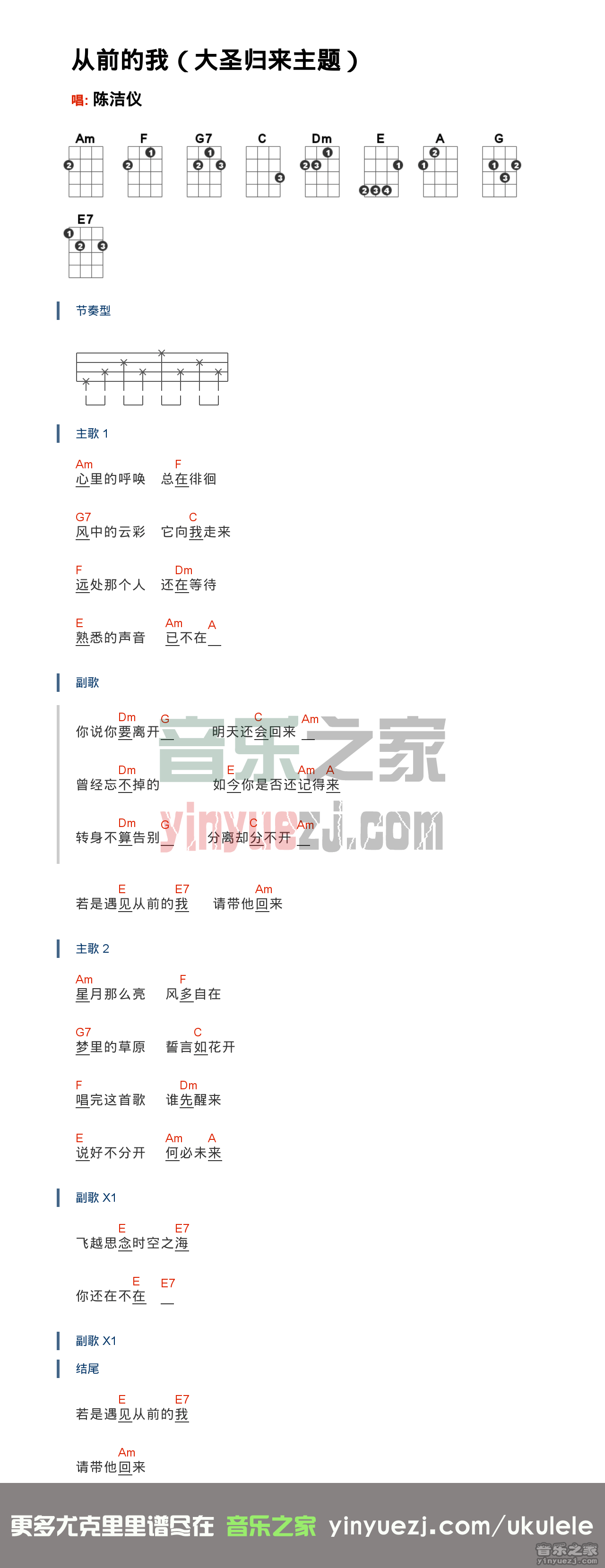 《从前的我》尤克里里弹唱谱-C大调音乐网