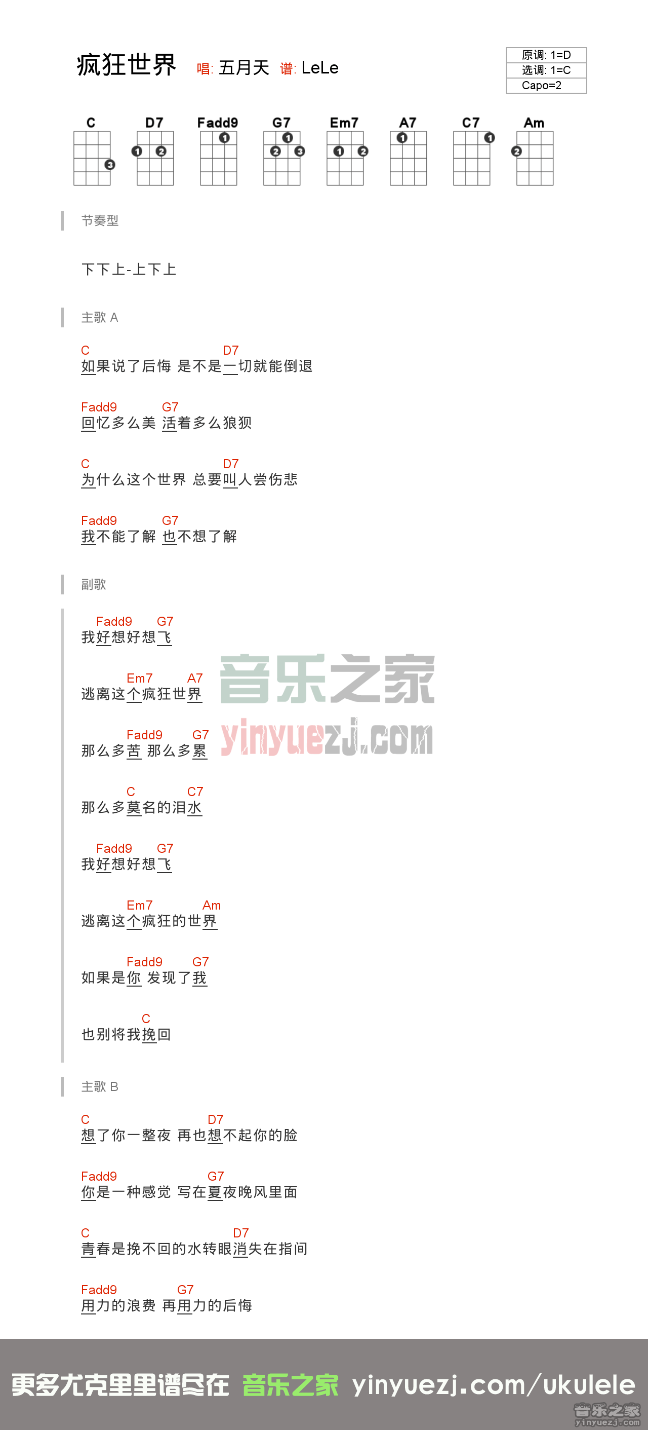 《疯狂世界》C调版 五月天尤克里里弹唱谱-C大调音乐网