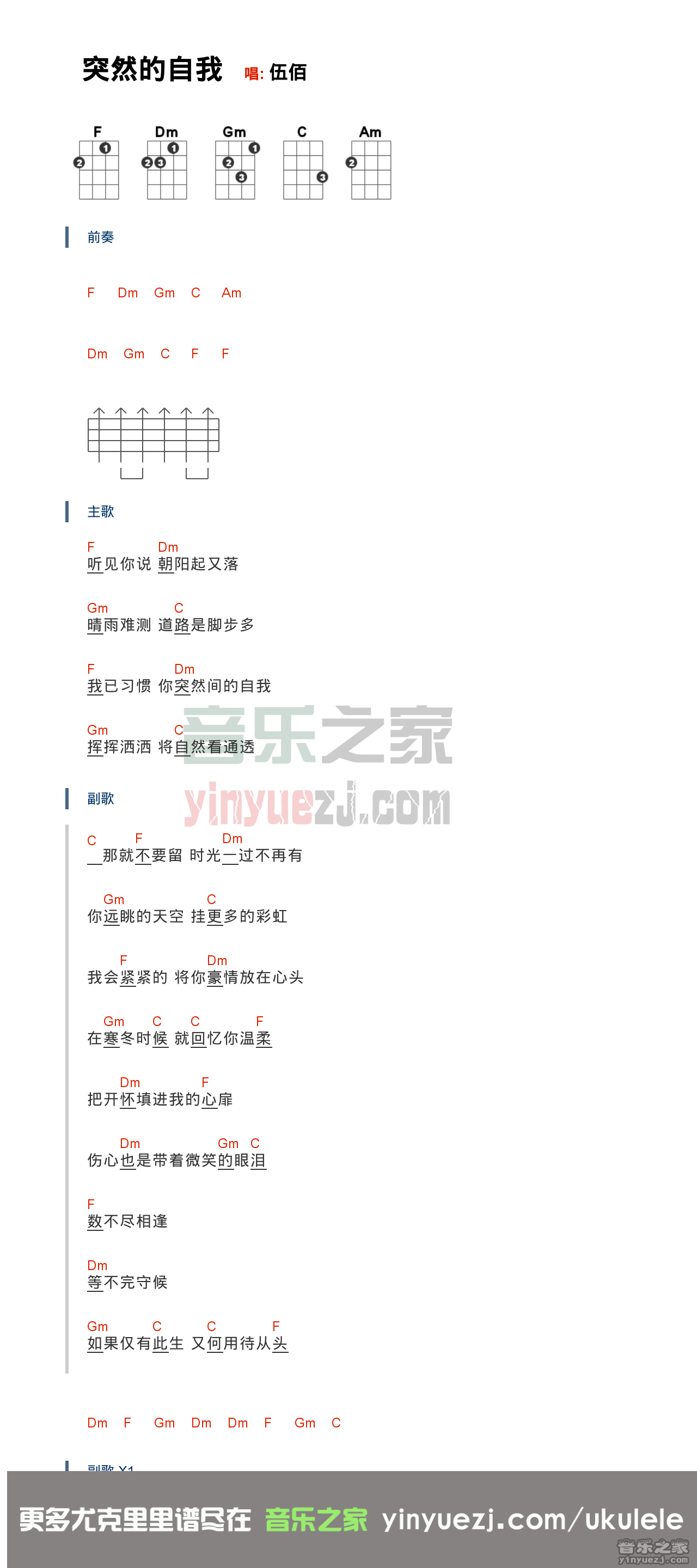 《突然的自我》版本一 伍佰尤克里里弹唱谱-C大调音乐网