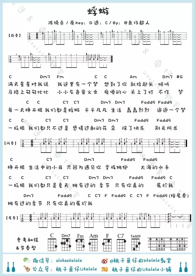 《蜉蝣》尤克里里ukulele曲谱教学（陈绮贞）-C大调音乐网