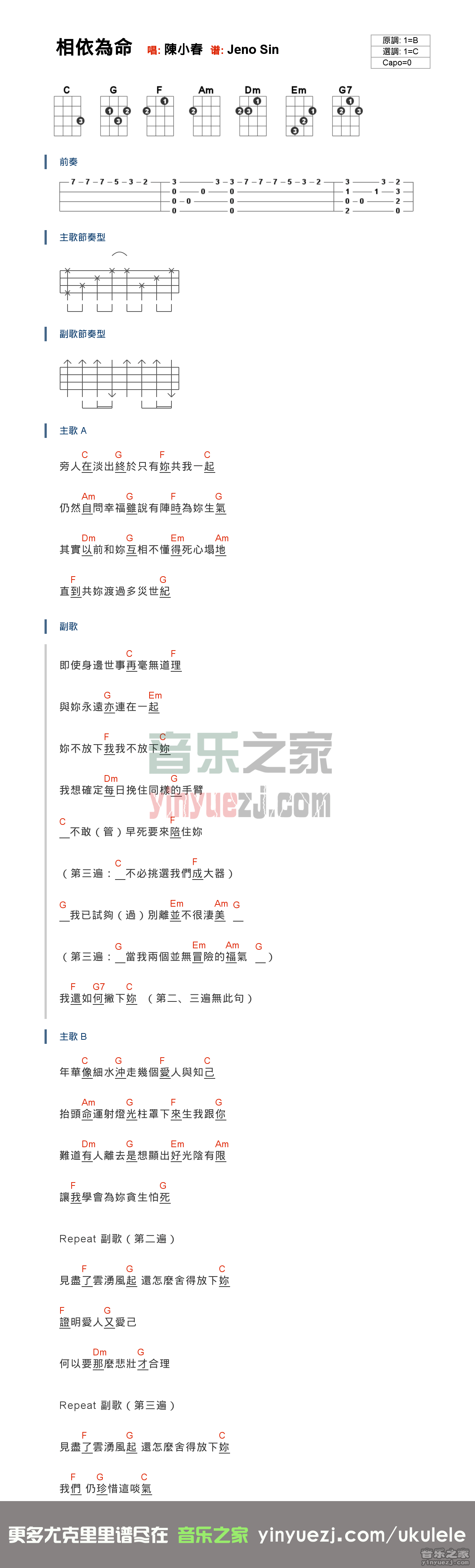 《相依为命》尤克里里弹唱谱-C大调音乐网