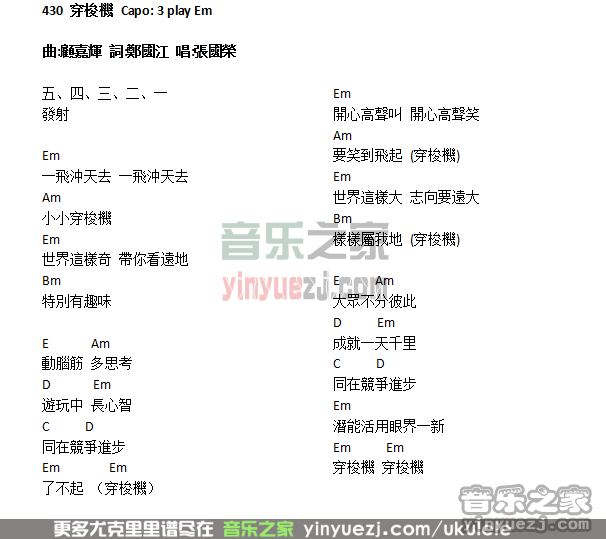 《430穿梭机》张国荣 尤克里里弹唱谱-C大调音乐网