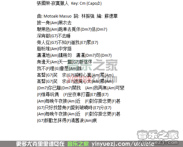 《寂寞猎人》张国荣 尤克里里弹唱谱-C大调音乐网