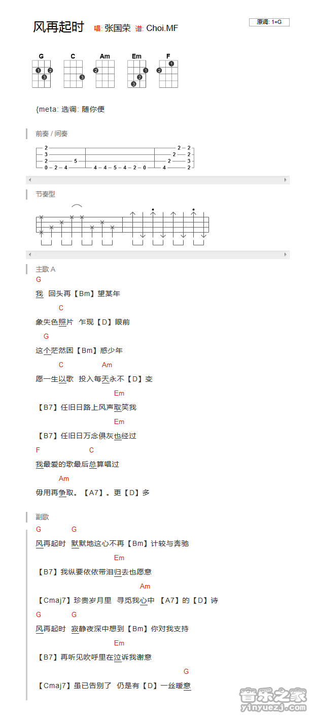 《风再起时》张国荣 尤克里里弹唱谱-C大调音乐网