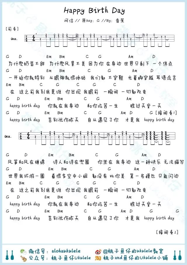 《Happy Birth Day》尤克里里ukulele谱（阿信）桃子&鱼仔演示-C大调音乐网