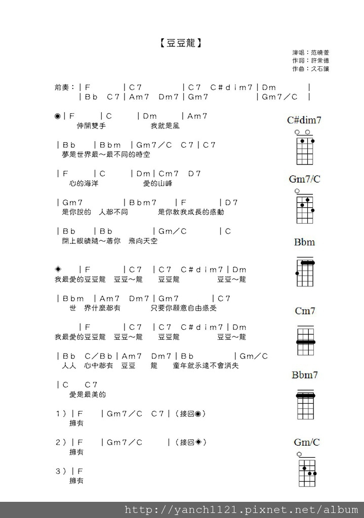 《豆豆龙》 尤克里里ukulele谱（范晓萱）-C大调音乐网