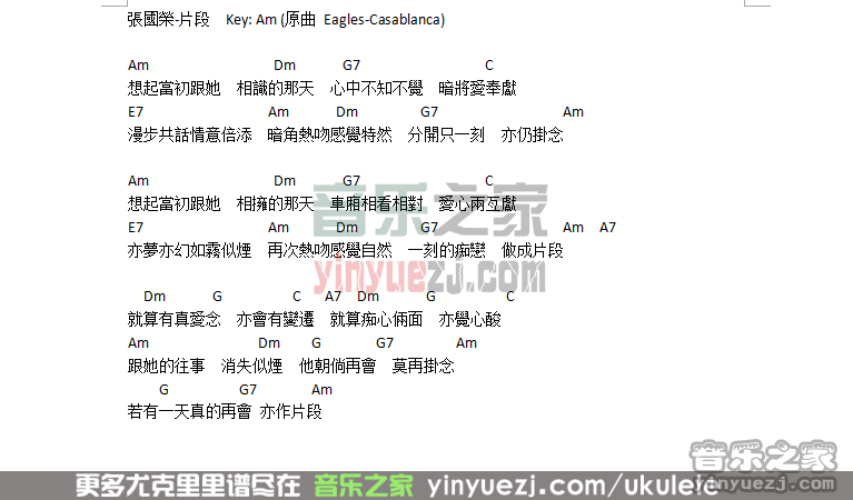 《片段》尤克里里弹唱谱-C大调音乐网