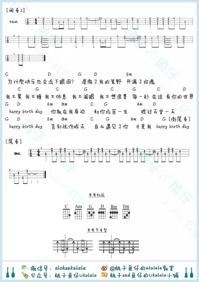 《Happy Birth Day》尤克里里ukulele谱（阿信）桃子&鱼仔演示-C大调音乐网