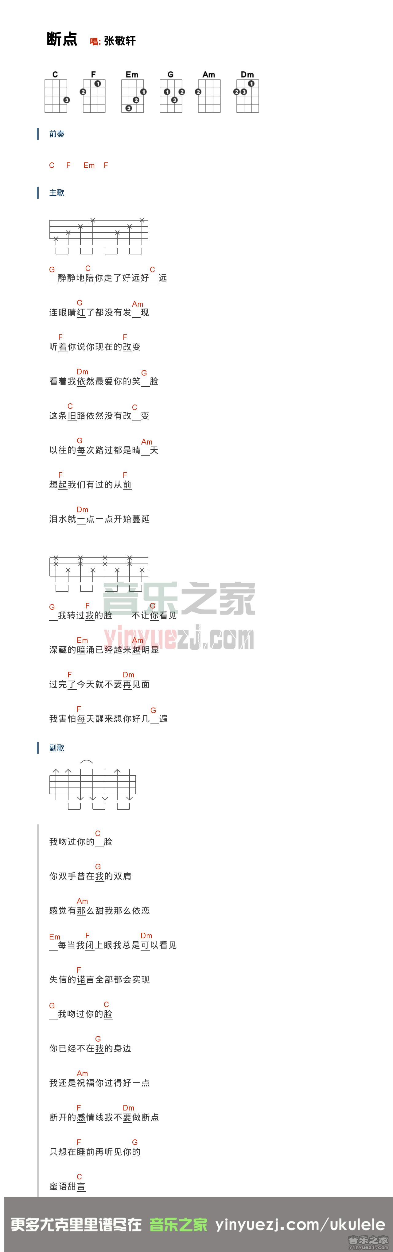 《断点》尤克里里弹唱谱-C大调音乐网