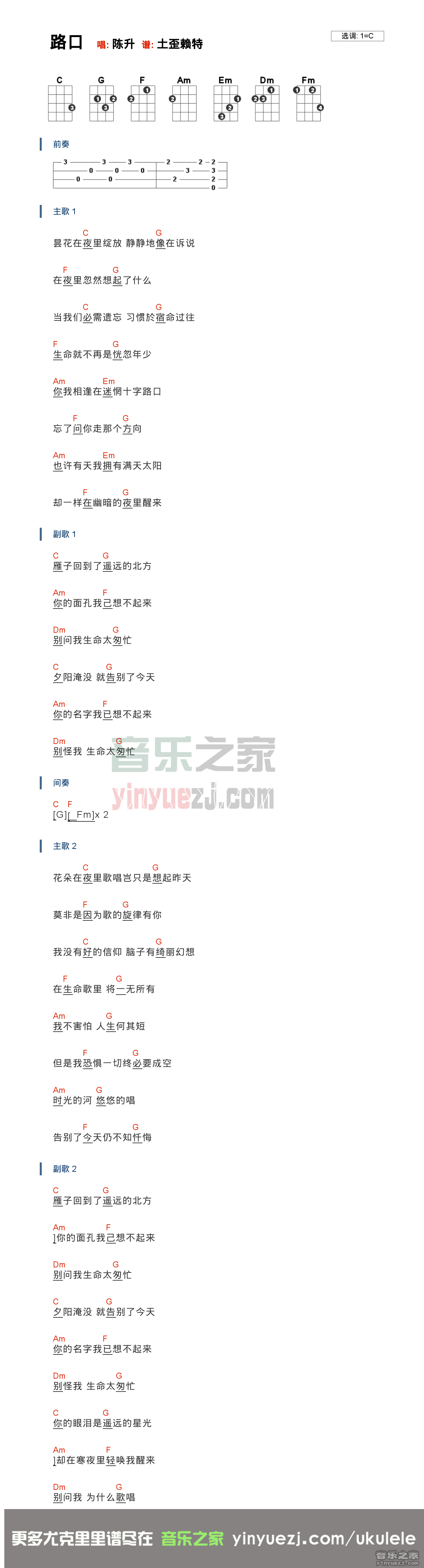 《路口》陈升尤克里里弹唱谱-C大调音乐网