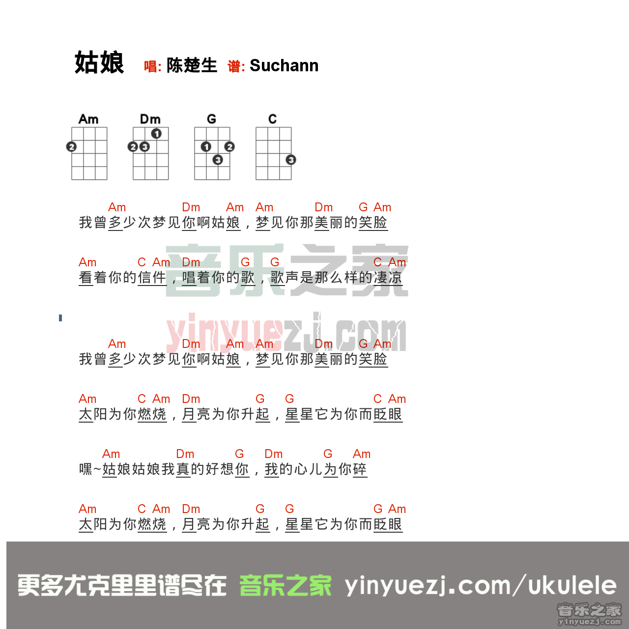 《姑娘》尤克里里弹唱谱-C大调音乐网