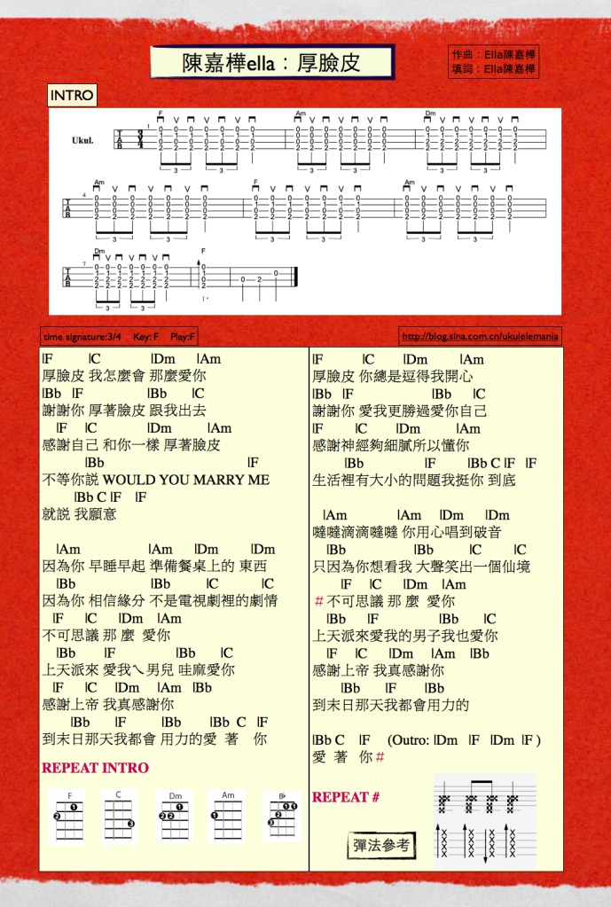 《厚脸皮》 尤克里里ukulele谱（Ella陈嘉桦）-C大调音乐网