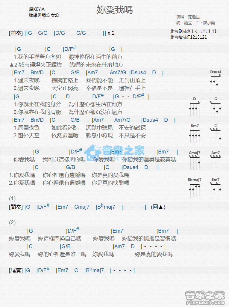 《你爱我吗》范逸臣 尤克里里弹唱谱-C大调音乐网
