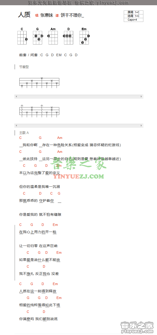 《人质》尤克里里弹唱谱-C大调音乐网