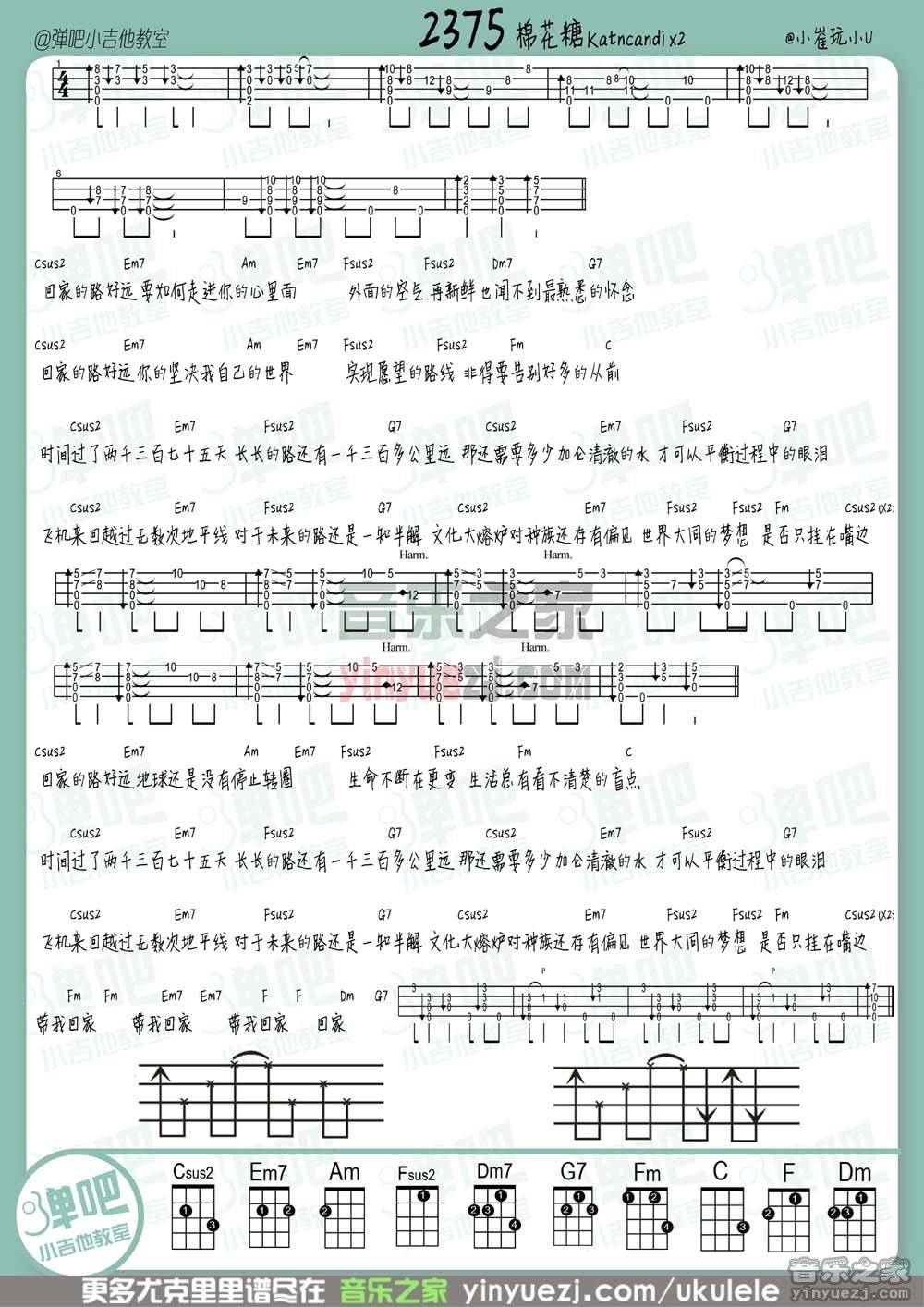 《2375》尤克里里弹唱谱-C大调音乐网