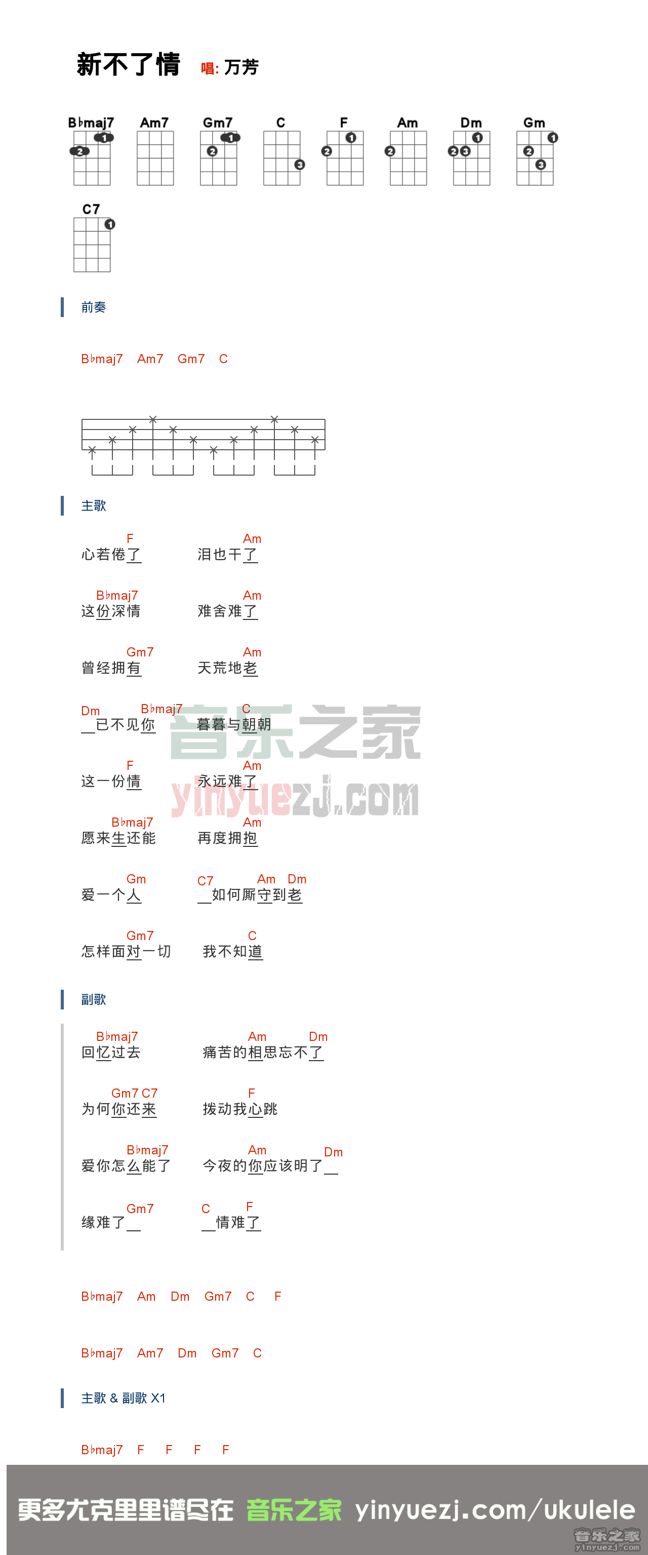 《新不了情》 万芳 尤克里里弹唱谱-C大调音乐网