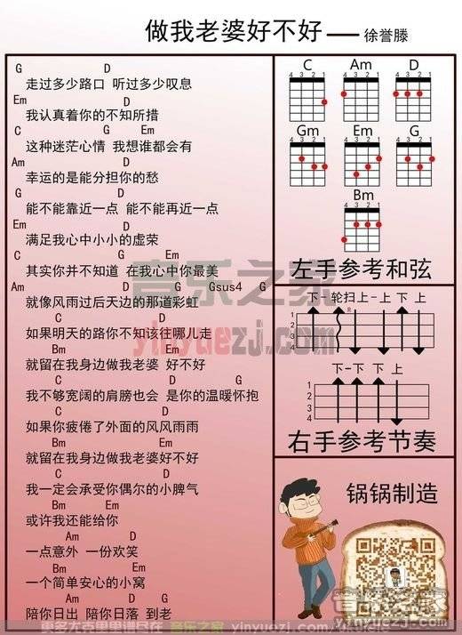 《做我老婆好不好》 徐誉滕 尤克里里弹唱谱-C大调音乐网