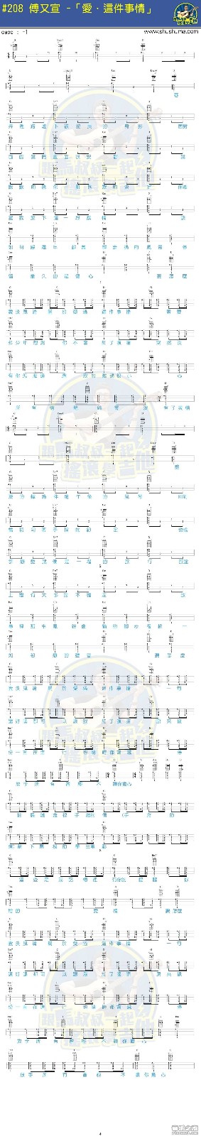 《爱这件事情》傅又宣 尤克里里弹唱谱-C大调音乐网