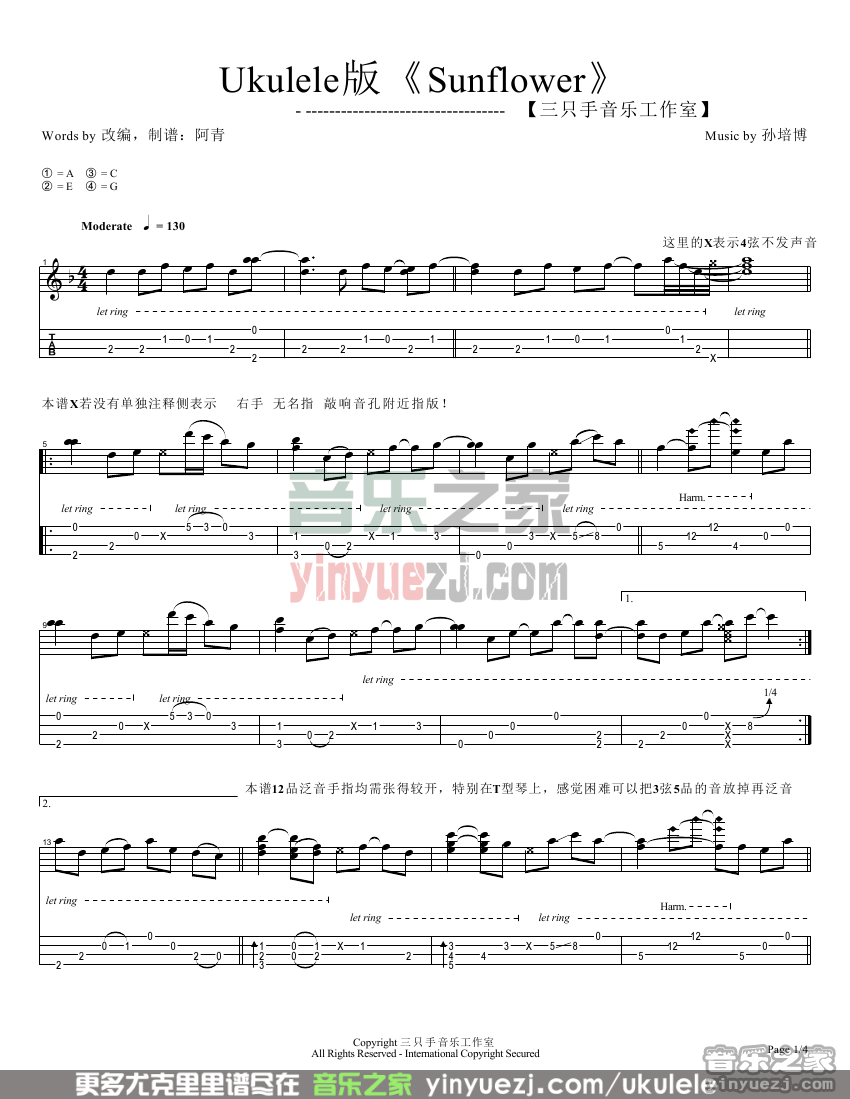 《sunflower》尤克里里指弹谱-C大调音乐网