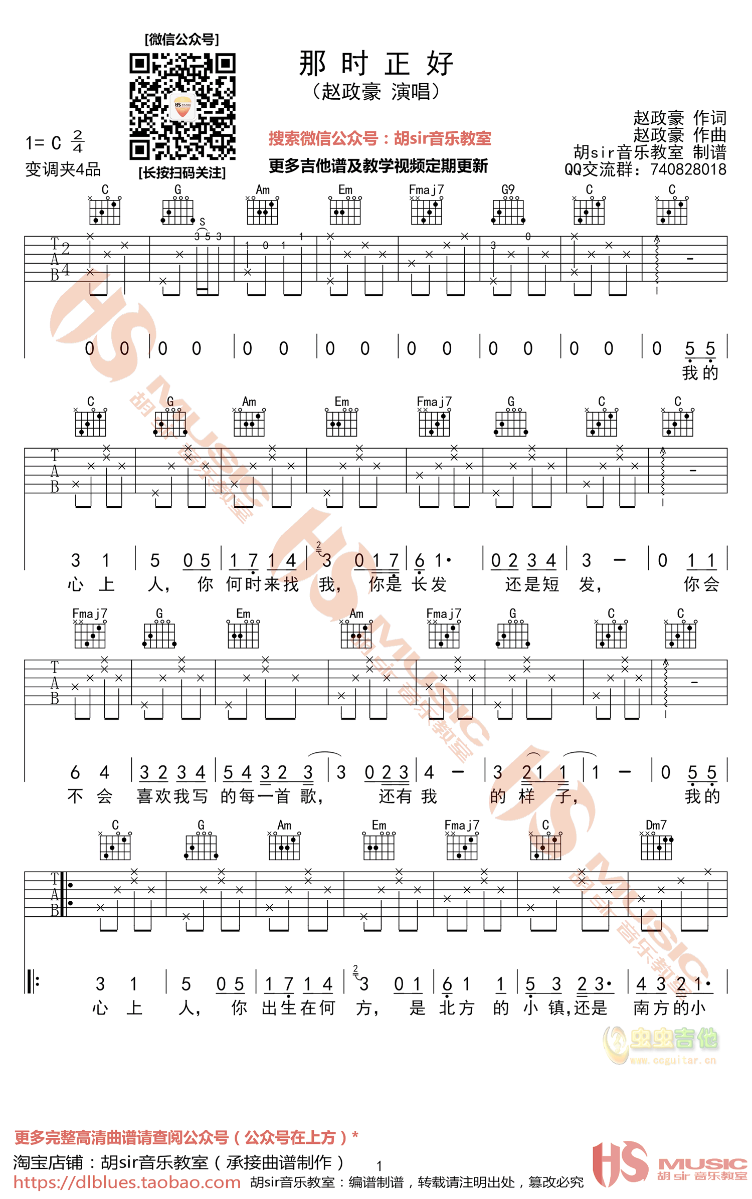 《那时正好》赵政豪_吉他谱-C大调音乐网