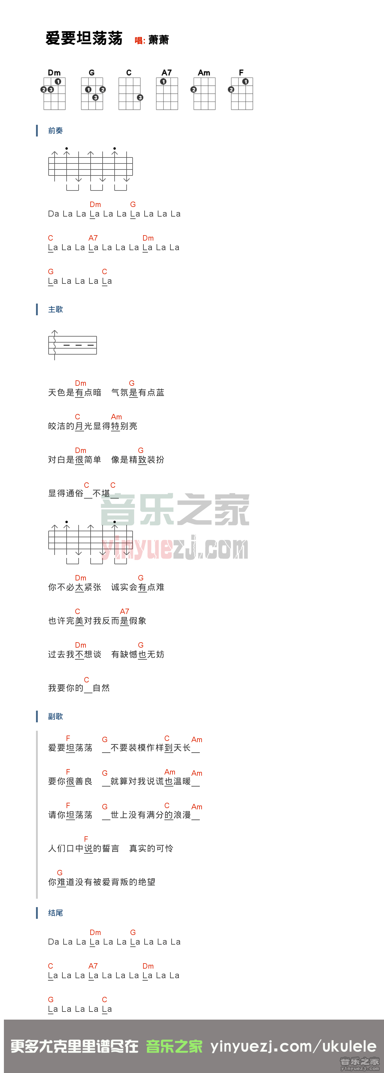 《爱要坦荡荡》尤克里里弹唱谱-C大调音乐网