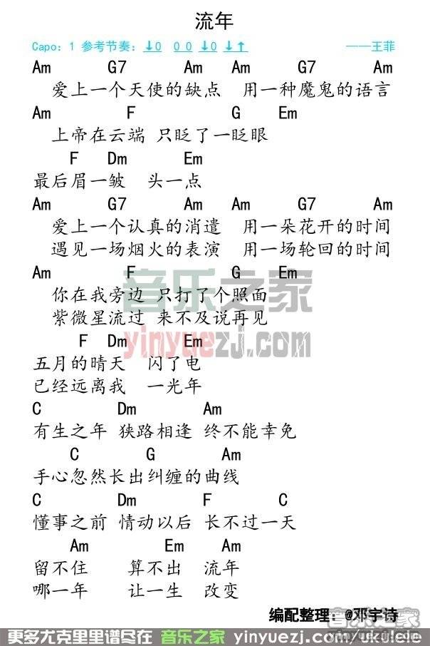 《流年》尤克里里弹唱谱-C大调音乐网