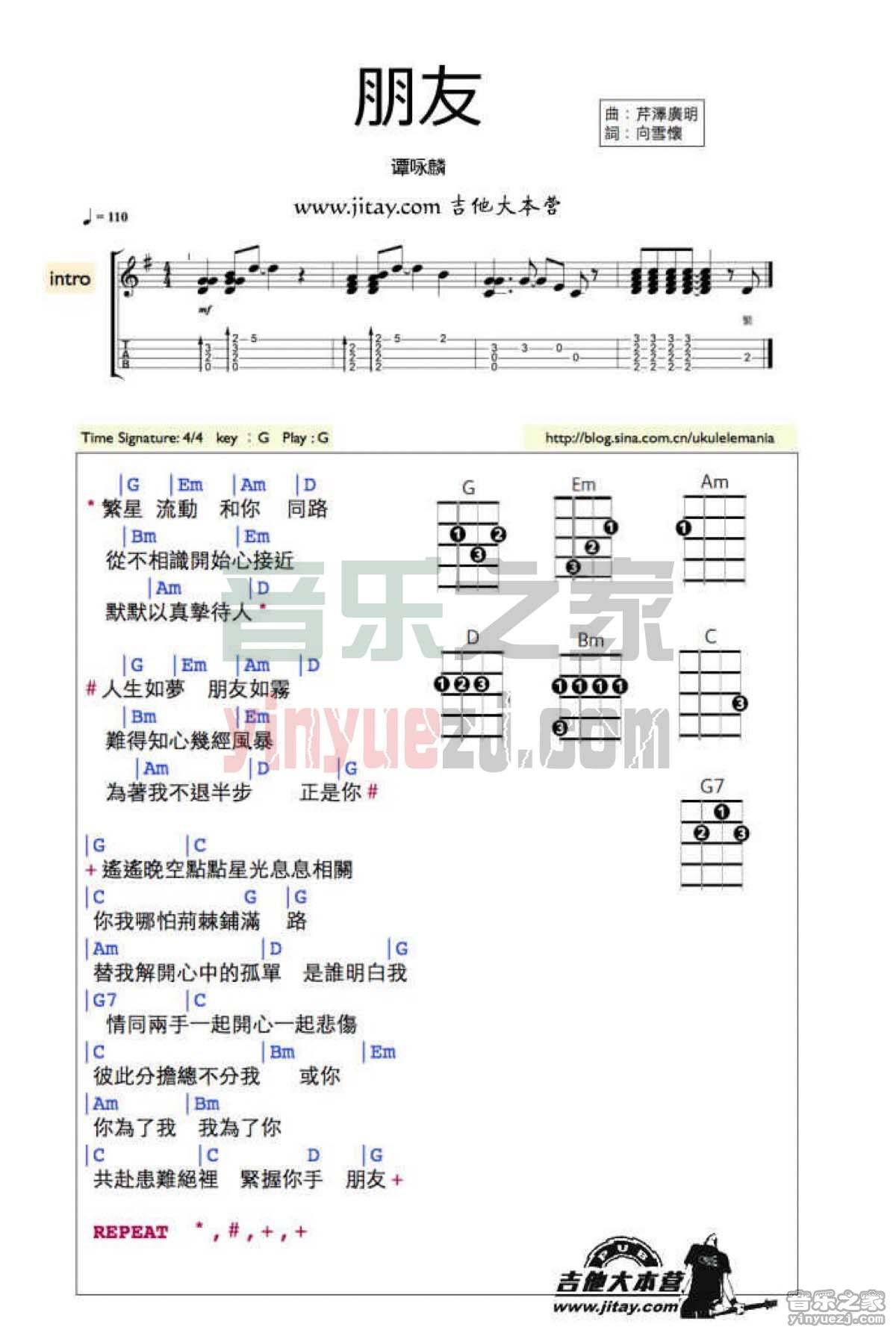 《朋友》尤克里里弹唱谱-C大调音乐网